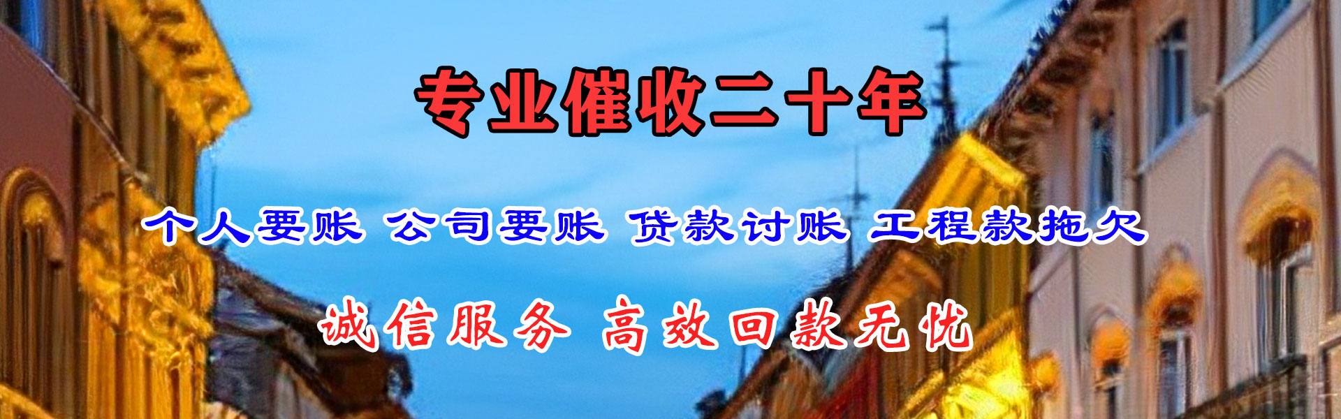 薛城收账公司
